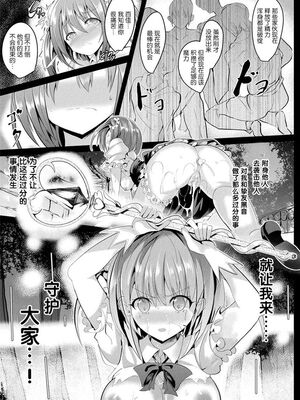 [すみすず] 魔法少女マーテルレア1~2 [中国翻訳][疏碼][DL版]_055