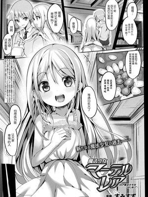 [すみすず] 魔法少女マーテルレア1~2 [中国翻訳][疏碼][DL版]_079