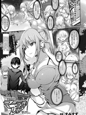 [すみすず] 魔法少女マーテルレア1~2 [中国翻訳][疏碼][DL版]_121