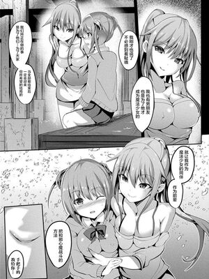 [すみすず] 魔法少女マーテルレア1~2 [中国翻訳][疏碼][DL版]_143