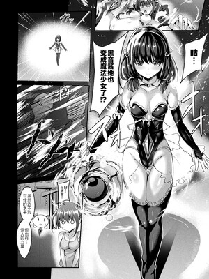 [すみすず] 魔法少女マーテルレア1~2 [中国翻訳][疏碼][DL版]_162