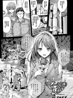 [すみすず] 魔法少女マーテルレア1~2 [中国翻訳][疏碼][DL版]_179