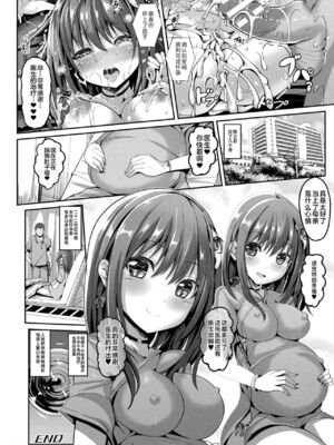 [すみすず] 魔法少女マーテルレア1~2 [中国翻訳][疏碼][DL版]_369