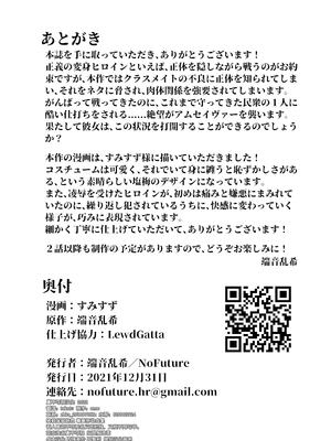 [No Future (すみすず、端音乱希)]魔法神輝アムセイヴァー ~身バレヒロイン脅迫調教1-3~ [中国翻訳]_028