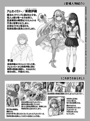 [No Future (すみすず、端音乱希)]魔法神輝アムセイヴァー ~身バレヒロイン脅迫調教1-3~ [中国翻訳]_030