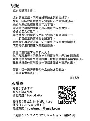 [No Future (すみすず、端音乱希)]魔法神輝アムセイヴァー ~身バレヒロイン脅迫調教1-3~ [中国翻訳]_082