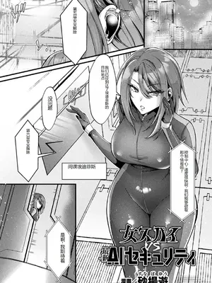 [アンソロジー] 別冊コミックアンリアル AIにわからせられる人類編デジタル版Vol.1 [中国翻訳][疏碼]_005