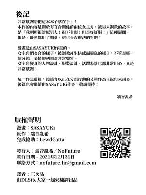 [No Future (端音乱希、SASAYUKi)]炎氷双騎ツイン・キュアリー 百合ヒロインは男のチンポに敗北する -前後編-[中国翻訳][疏碼]_030