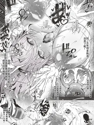 [BP (betterplace)]魔導士・緋田美琴の感覚遮断エロトラップダンジョン+後日談 [中国翻訳][疏碼]_13