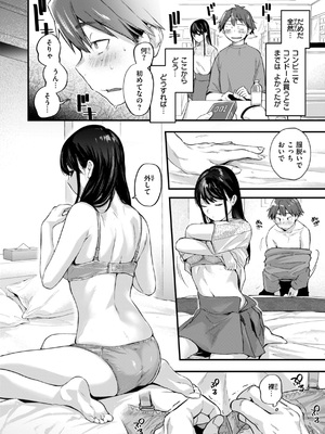 [ごさいじ] アマイアイマイー完全版ー_08