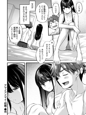 [ごさいじ] アマイアイマイー完全版ー_26