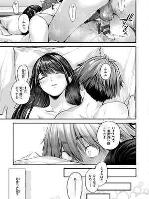 [ごさいじ] アマイアイマイー完全版ー_49