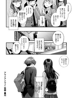 [ごさいじ] アマイアイマイー完全版ー_50