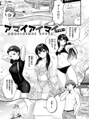 [ごさいじ] アマイアイマイー完全版ー_51