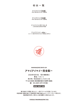 [ごさいじ] アマイアイマイー完全版ー_63