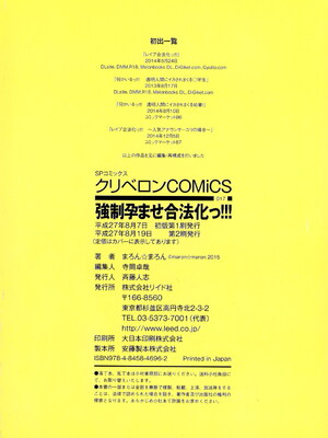 [まろん☆まろん] 強制孕ませ合法化っ!!! レイプが合法化されたら日本はどうなりますか?+番外+女透明人間[中国翻訳][薄碼]_199