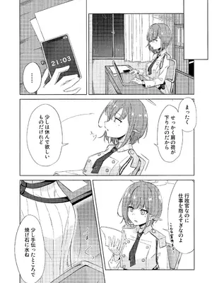 (GirlsLoveFestival43) [深緑茶葉園 (ちびちょす)] 群青は空夜に解ける (ブルーアーカイブ)_03