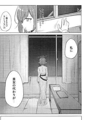 (GirlsLoveFestival43) [深緑茶葉園 (ちびちょす)] 群青は空夜に解ける (ブルーアーカイブ)_04