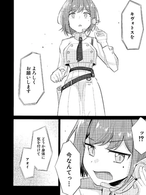 (GirlsLoveFestival43) [深緑茶葉園 (ちびちょす)] 群青は空夜に解ける (ブルーアーカイブ)_07