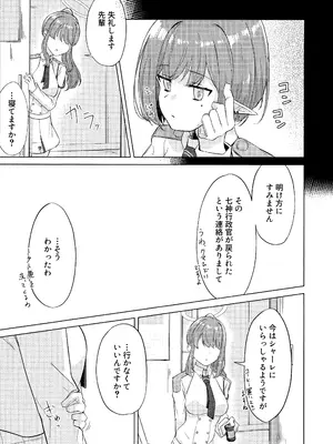 (GirlsLoveFestival43) [深緑茶葉園 (ちびちょす)] 群青は空夜に解ける (ブルーアーカイブ)_08