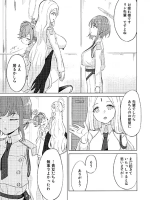 (GirlsLoveFestival43) [深緑茶葉園 (ちびちょす)] 群青は空夜に解ける (ブルーアーカイブ)_12