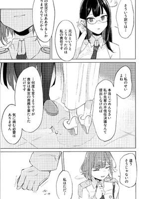 (GirlsLoveFestival43) [深緑茶葉園 (ちびちょす)] 群青は空夜に解ける (ブルーアーカイブ)_16