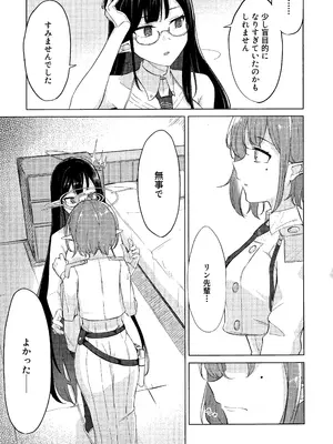 (GirlsLoveFestival43) [深緑茶葉園 (ちびちょす)] 群青は空夜に解ける (ブルーアーカイブ)_18