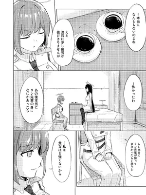 (GirlsLoveFestival43) [深緑茶葉園 (ちびちょす)] 群青は空夜に解ける (ブルーアーカイブ)_19