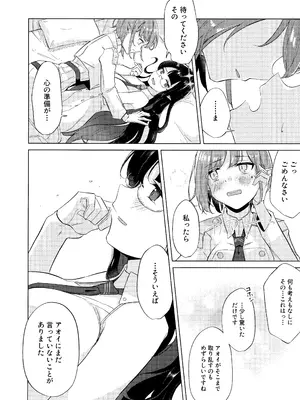 (GirlsLoveFestival43) [深緑茶葉園 (ちびちょす)] 群青は空夜に解ける (ブルーアーカイブ)_23