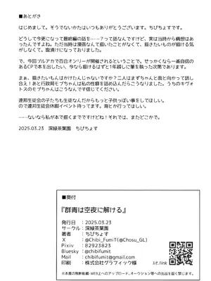 (GirlsLoveFestival43) [深緑茶葉園 (ちびちょす)] 群青は空夜に解ける (ブルーアーカイブ)_31