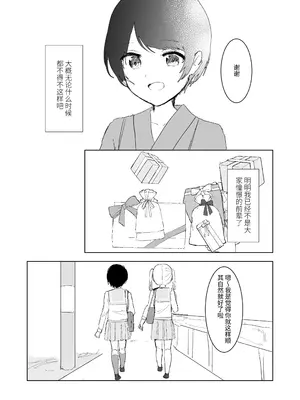 [Happiness (あいそい)] 剣道少女の秘密(コンプレックス)3 [中国翻訳]_07