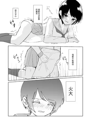 [Happiness (あいそい)] 剣道少女の秘密(コンプレックス)3 [中国翻訳]_14