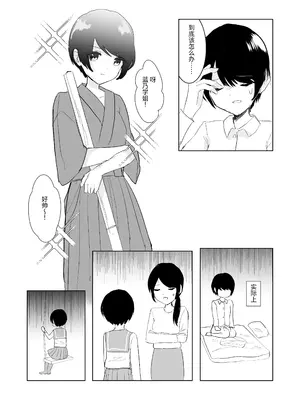 [Happiness (あいそい)] 剣道少女の秘密(コンプレックス)3 [中国翻訳]_22