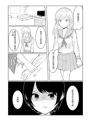 [Happiness (あいそい)] 剣道少女の秘密(コンプレックス)3 [中国翻訳]_24