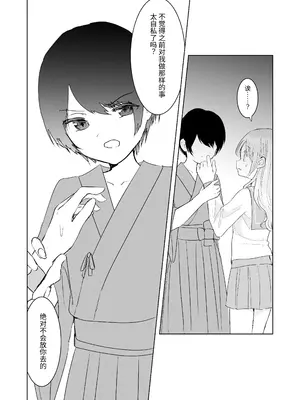 [Happiness (あいそい)] 剣道少女の秘密(コンプレックス)3 [中国翻訳]_25