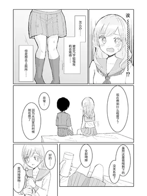 [Happiness (あいそい)] 剣道少女の秘密(コンプレックス)3 [中国翻訳]_26