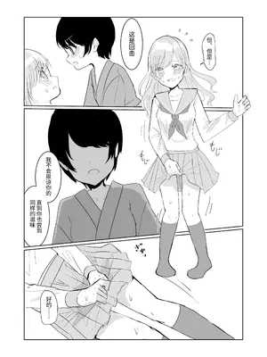 [Happiness (あいそい)] 剣道少女の秘密(コンプレックス)3 [中国翻訳]_33