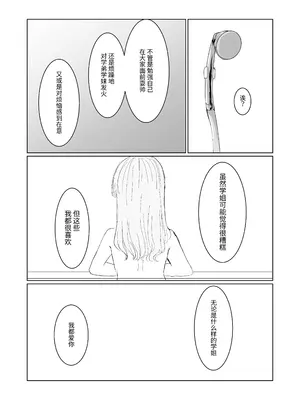 [Happiness (あいそい)] 剣道少女の秘密(コンプレックス)3 [中国翻訳]_41