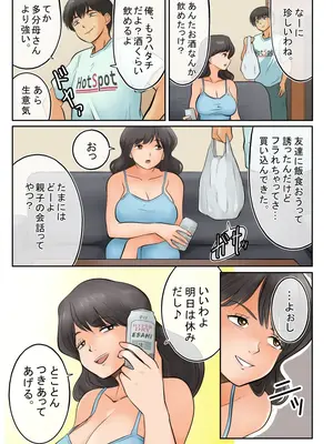 [松本持久力] 母とお酒飲んだらエラい事になりました_07