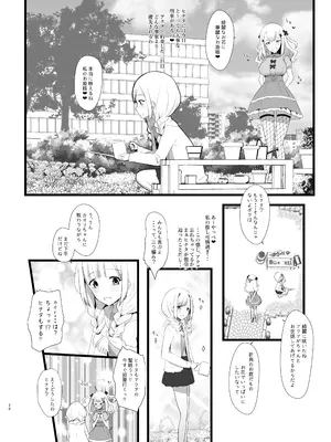 [椿亭 (みなせ)] Erosion Sunny side A_20