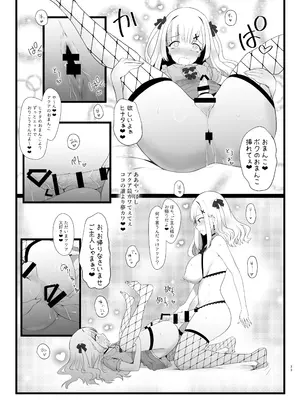 [椿亭 (みなせ)] Erosion Sunny side A_33