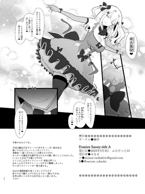 [椿亭 (みなせ)] Erosion Sunny side A_42
