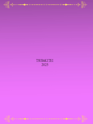 [椿亭 (みなせ)] Erosion Sunny side A_44