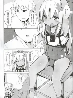 (C97) [そらみるソフト (そらみる)] ろーちゃんヒミツは守りますって (艦隊これくしょん -艦これ-)｜吕酱有好好守住秘密哦 [BUG个人汉化]_04