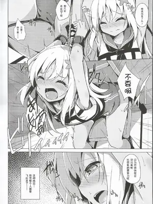 (C97) [そらみるソフト (そらみる)] ろーちゃんヒミツは守りますって (艦隊これくしょん -艦これ-)｜吕酱有好好守住秘密哦 [BUG个人汉化]_06