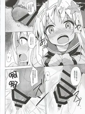 (C97) [そらみるソフト (そらみる)] ろーちゃんヒミツは守りますって (艦隊これくしょん -艦これ-)｜吕酱有好好守住秘密哦 [BUG个人汉化]_12