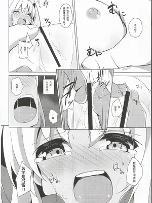 (C97) [そらみるソフト (そらみる)] ろーちゃんヒミツは守りますって (艦隊これくしょん -艦これ-)｜吕酱有好好守住秘密哦 [BUG个人汉化]_16