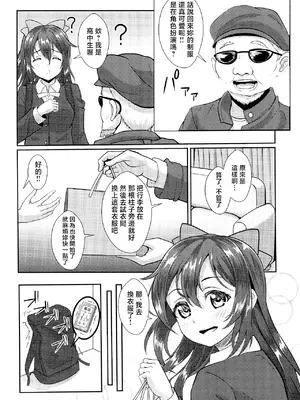 (C102) [やちゃん珈琲 (やちゃん)] 撮影現場間違えて大女優AVデビュー (ラブライブ!虹ヶ咲学園スクールアイドル同好会) [禁漫漢化組]_04