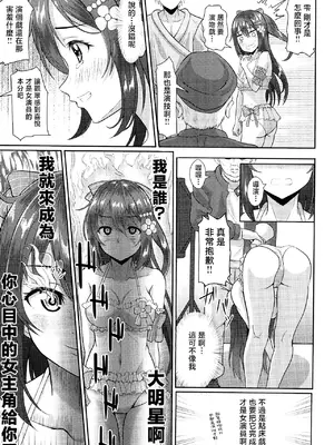 (C102) [やちゃん珈琲 (やちゃん)] 撮影現場間違えて大女優AVデビュー (ラブライブ!虹ヶ咲学園スクールアイドル同好会) [禁漫漢化組]_09