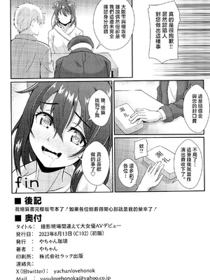 (C102) [やちゃん珈琲 (やちゃん)] 撮影現場間違えて大女優AVデビュー (ラブライブ!虹ヶ咲学園スクールアイドル同好会) [禁漫漢化組]_26